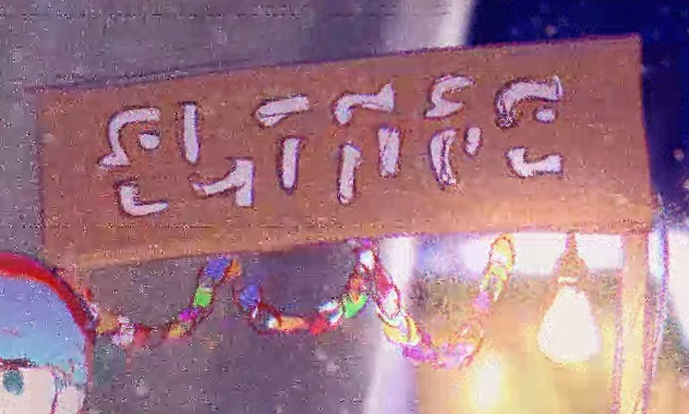 OP 约莫25~26秒处